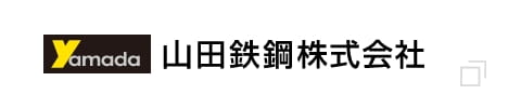 山田鉄鋼株式会社
